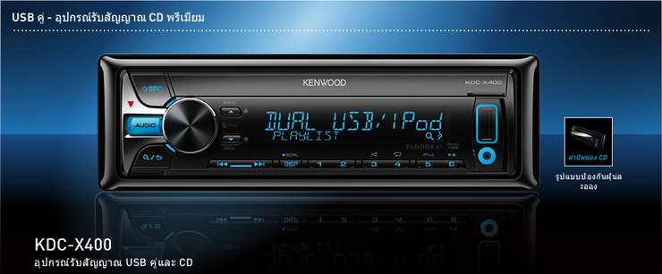 KENWOOD KDC-X400 วิทยุ 1din